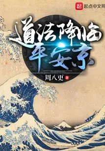 Talisman Comes to Heianjing