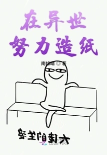 I Worked Hard to Make Paper in the Beast World