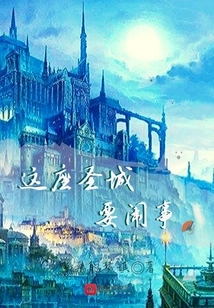 There's Going to Be Trouble in This Holy City