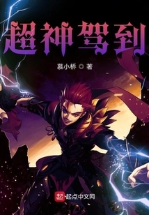 Super God Has Arrived