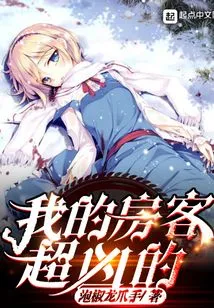 My Tenant is Very Mean