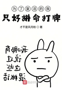 In Order to Be Resurrected, I Had to Play Cards Desperately