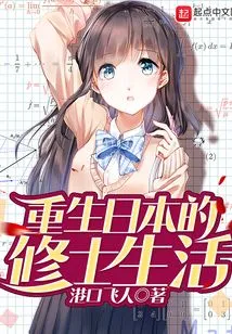 Rebirth of Monastic Life in Japan