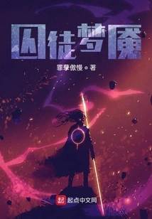 Prisoner's Nightmare