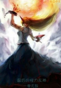 The Last Strange and Chaotic God