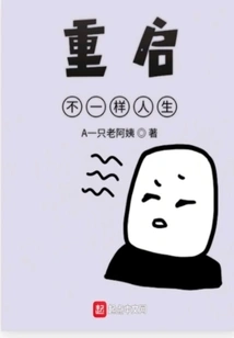 Restart a Different Life