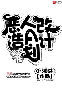 Villain Transformation Plan A