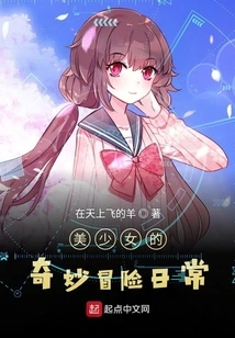 Beautiful Girl's Bizarre Adventure Everyday Life