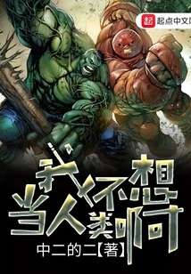 I Don't Want to Be Human