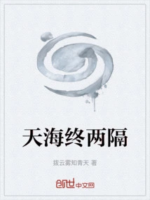 The Sky and the Sea Are Finally Separated