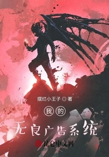 My Unscrupulous Advertising System