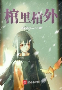 Inside and Outside the Coffin