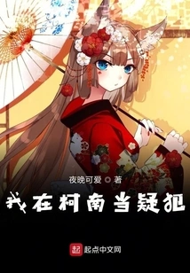 I Am a Suspect in Conan