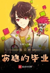 I Just Want to Graduate Safely