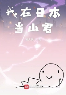 I Am a Tiger in Japan