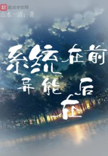 The System Comes First and the Abilities Come Later