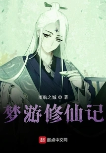 Sleepwalking to Immortality