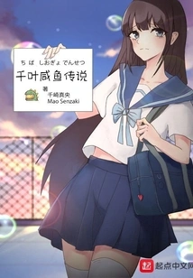 Chiba Salted Fish Legend