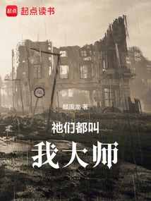 They All Call Me Master