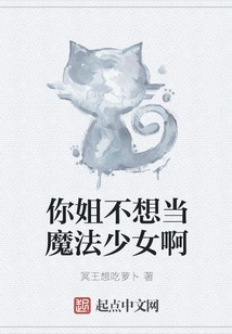 Your Sister Doesn't Want to Be a Magical Girl