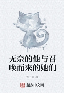 Helpless, He and the Summoned Women