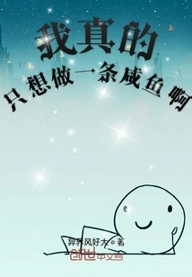 I Really Just Want to Be a Salted Fish