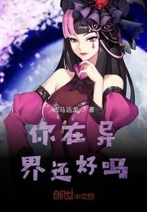 Are You Okay in Another World?