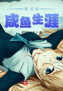 Yemo's Salted Fish Career