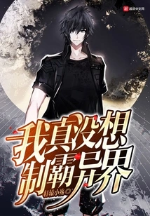 I Really Don't Want to Dominate Another World