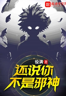 He Also Said You Are Not an Evil God