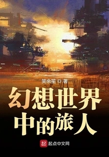 Traveler in Fantasy World