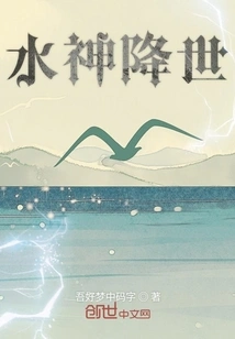 Water God Comes to the World