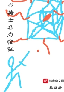 When the Knight's Name is Cunning