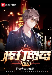 Stick-beating Mandarin Duck System