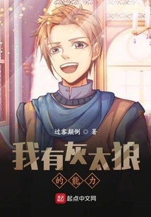 I Have the Power of Big Gray Wolf