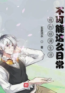 My Comic Book Life Can't Be so Routine