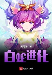 White Snake Evolution