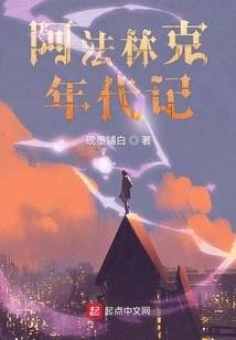 Chronicles of Afalink