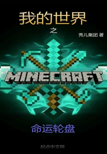 Minecraft Wheel of Fortune