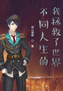 I Saved the World in a Different Life