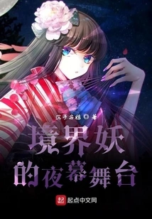 The Night Stage of Realm Demon