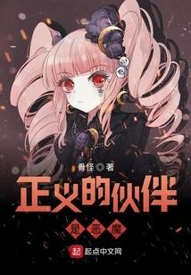 The Partner of Justice is the Devil