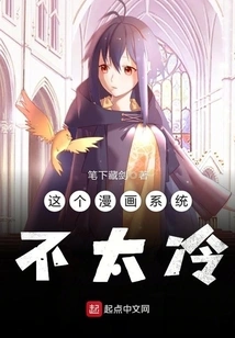 This Comic System is Not Too Cold