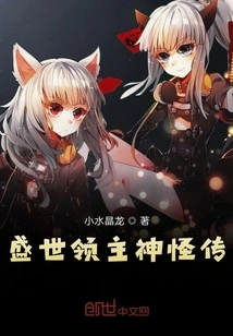 The Legend of the Gods and Monsters of the Prosperous Age Lords