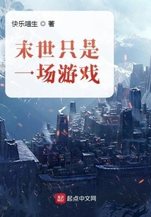 The End of the World is Just a Game