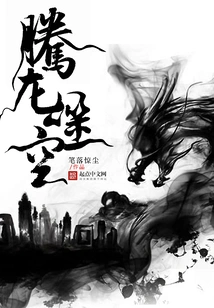 Tenglong Devours the Sky