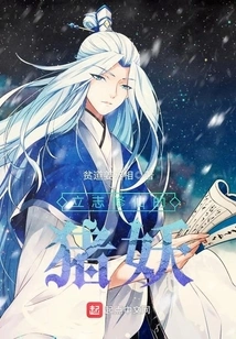 A Pig Demon Determined to Become an Immortal