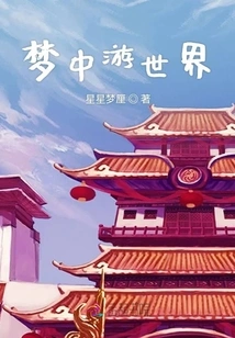 Traveling the World in Dreams