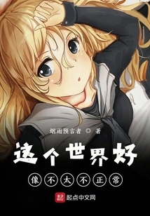 This World Seems Not Too Abnormal