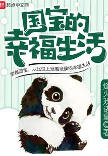 The Happy Life of a National Treasure